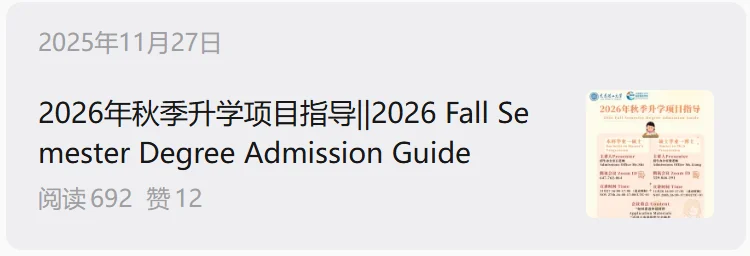 国际教育学院公众号推文3，点击查看海报1