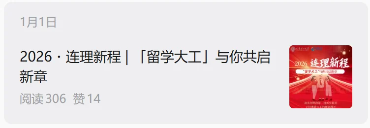 国际教育学院公众号推文4，点击查看海报3