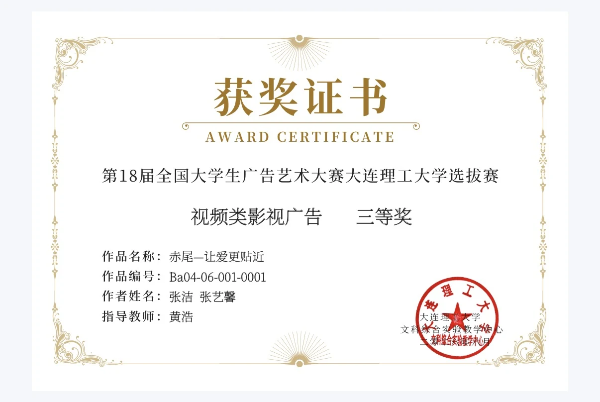 大广赛校三等奖证书缩略图