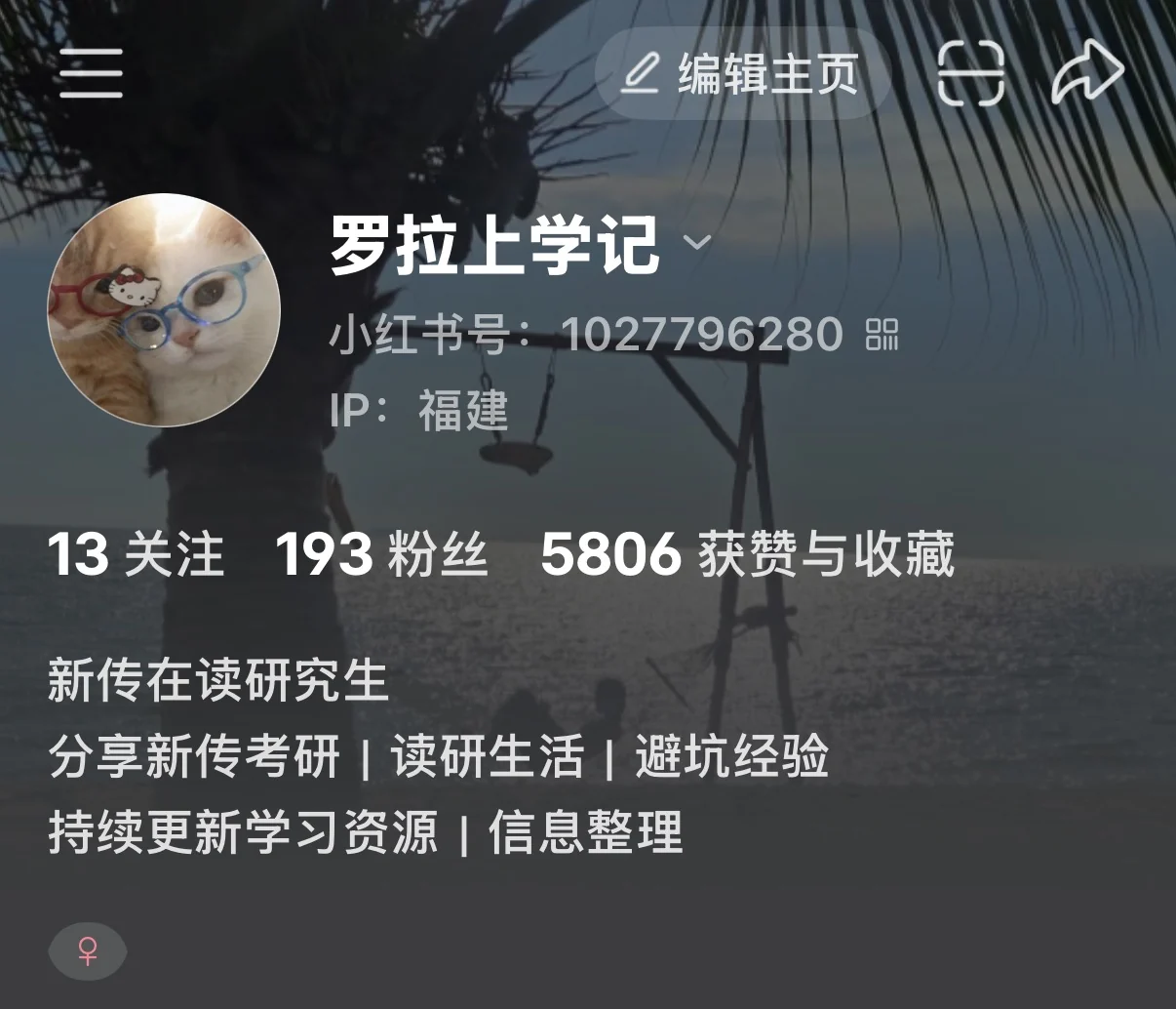 小红书账号主页截图